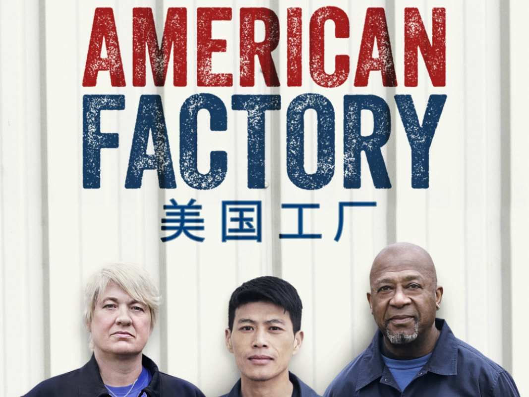 american-factory-HisV.jpg